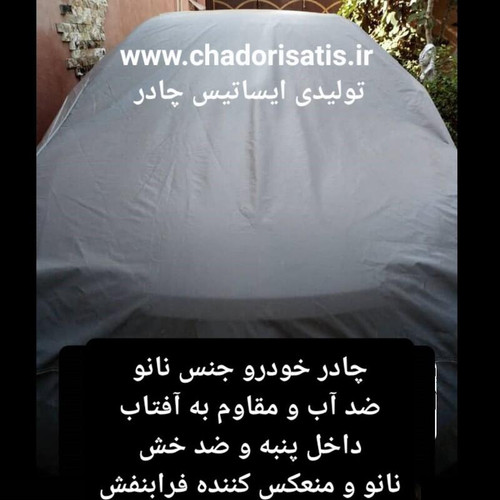 چادر ماشین نانو مخصوص لیفان ایکس 50 (چهار فصل ضدآب و مقاوم به آفتاب - داخل پنبه و ضد خش - آب گریز و ضد گردوخاک)