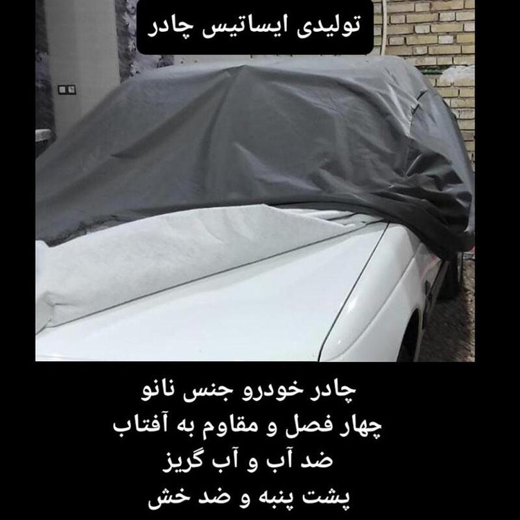 چادر ماشین نانو مخصوص لکسوس ال اس 460 (L Ls 460 )(چهار فصل ضدآب و مقاوم به آفتاب-داخل پنبه و ضد خش-