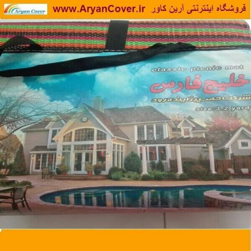زیرانداز حصیری مسافرتی 6 یاردی (3.2) 9 نفره