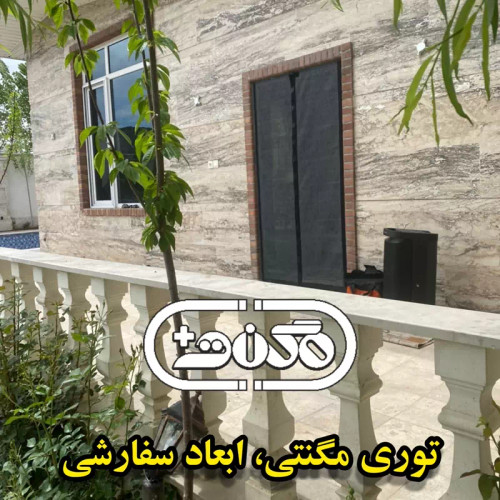 توری مغناطیسی 124 در 210