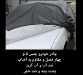 چادر ماشین نانو مخصوص هیوندای آوانته (چهار فصل ضدآب و مقاوم به آفتاب - داخل پنبه و ضد خش - آب گریز و ضد گردوخاک)