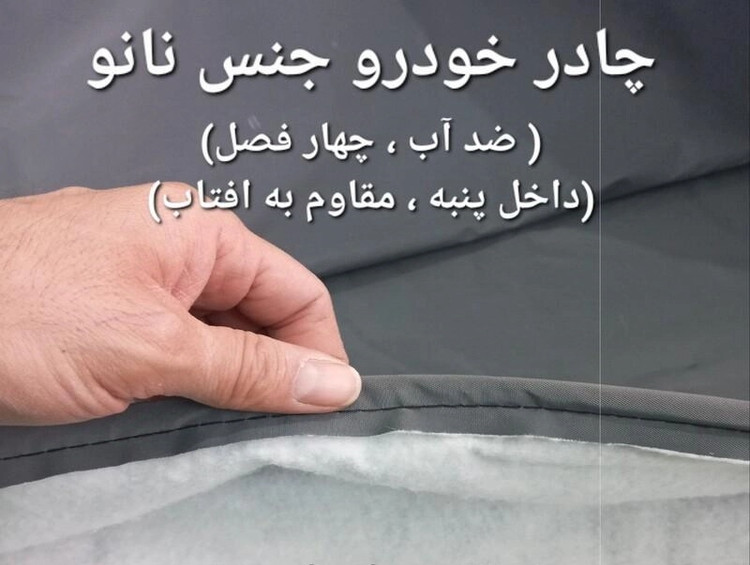 چادر ماشین نانو مخصوص ولوو XC 90(ضد آب چهار فصل داخل پنبه و ضد خش و مقاوم به افتاب با ضمانت)