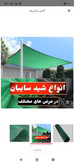 توری شید سایبان عرض 4 برای سایبان