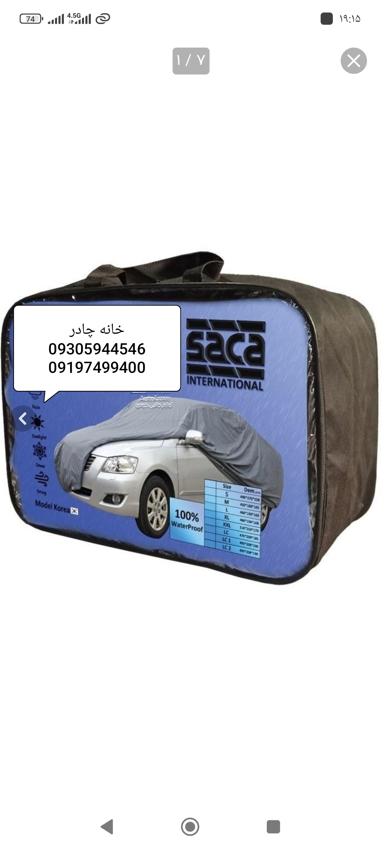 چادر ساکا مناسب سانتافه saca