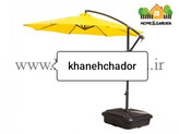 سایبان چتری پایه کنار
