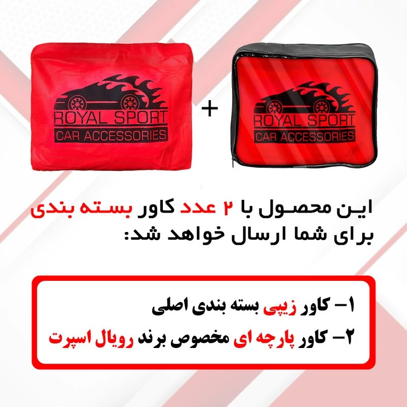 چادر خودرو رویال اسپرت مدل PRO MAX مناسب برای BMW 218