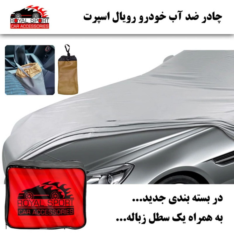 چادر خودرو رویال اسپرت مدل PRO MAX مناسب برای BMW 218