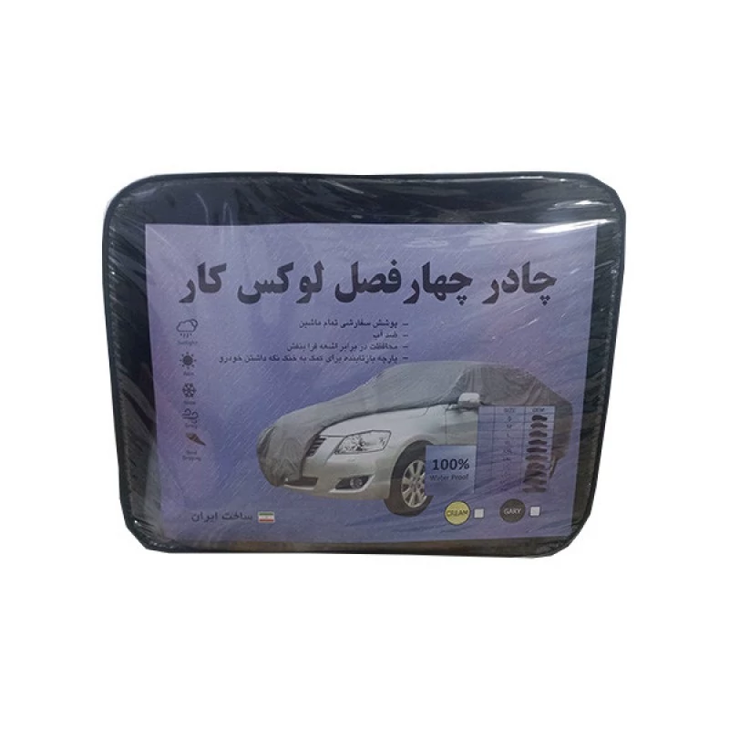 چادر خودرو لوکس کار مدل waterproofمناسب برای تیبا