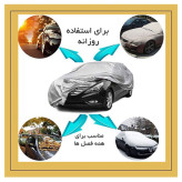 چادر خودرو لوکس کار مدل water proofمناسب برای برلیانس 230