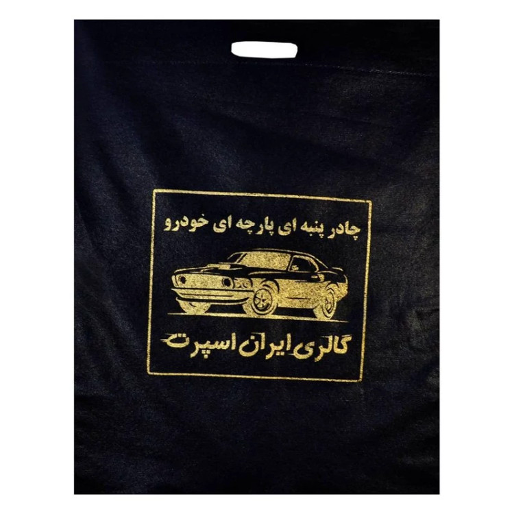 چادر خودرو ایران اسپرت مدل Car-sp مناسب برای خودرو هیوندای آونته