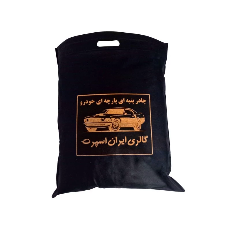 چادر خودرو ایران اسپرت مدل پنبه ای پشت کرک مناسب برای پراید صبا