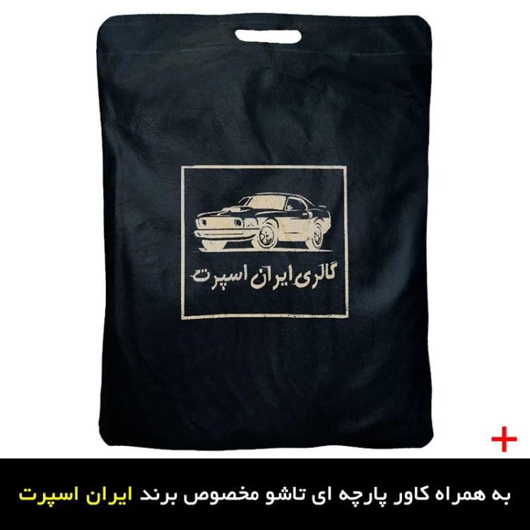 چادر خودرو ایران اسپرت مدل ضدآب مناسب برای چری آریزو GT6