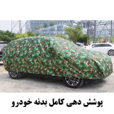 چادر خودرو ساکا مدل چریکی مناسب برای کادیلا