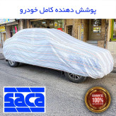 چادر خودرو ساکا مدل دور دوز شده مناسب برای BMW 320