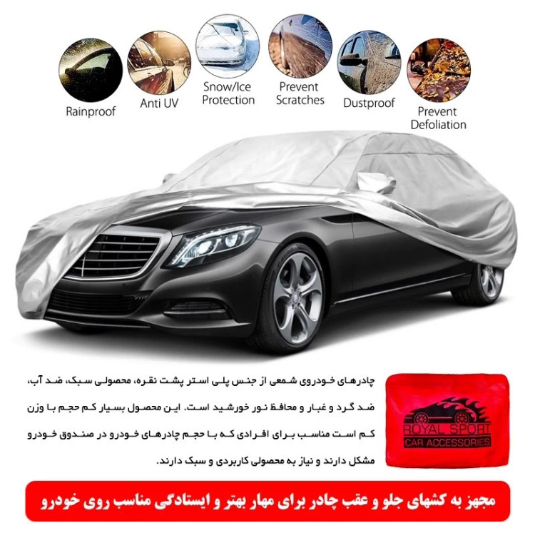 چادر خودرو رویال اسپرت مدل SHIELD PRO مناسب برای تویوتا CHR