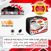 چادر خودرو رویال اسپرت مدل UV RESISTANT مناسب برای نیسان جوک
