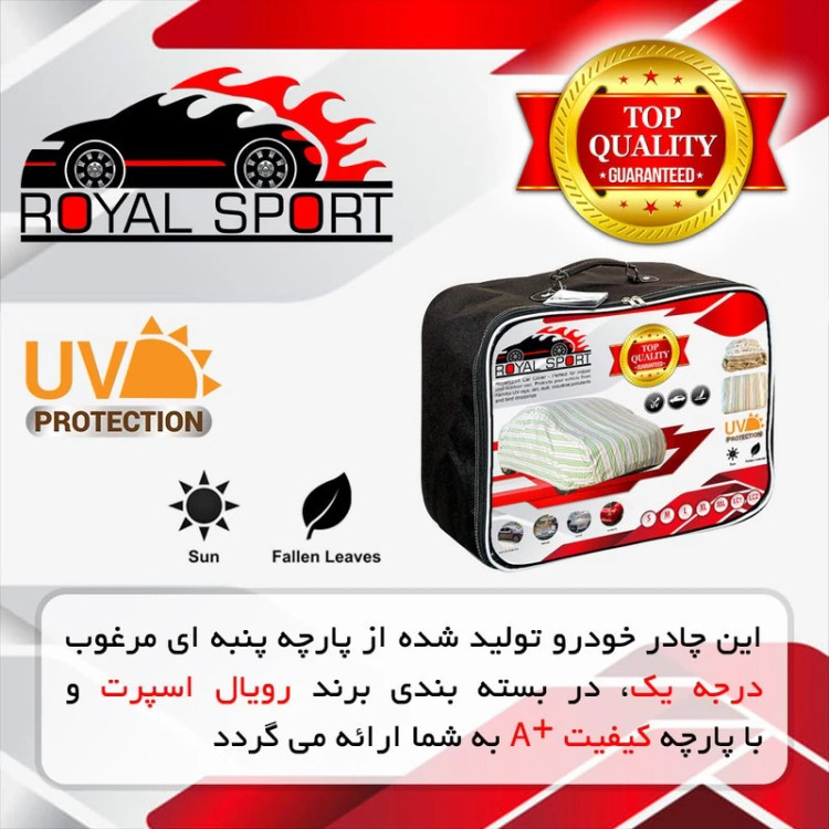 چادر خودرو رویال اسپرت مدل UV RESISTANT مناسب برای نیسان جوک