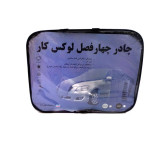 چادر خودرو لوکس کار مدل ضدآب مناسب برای پراید نسیم