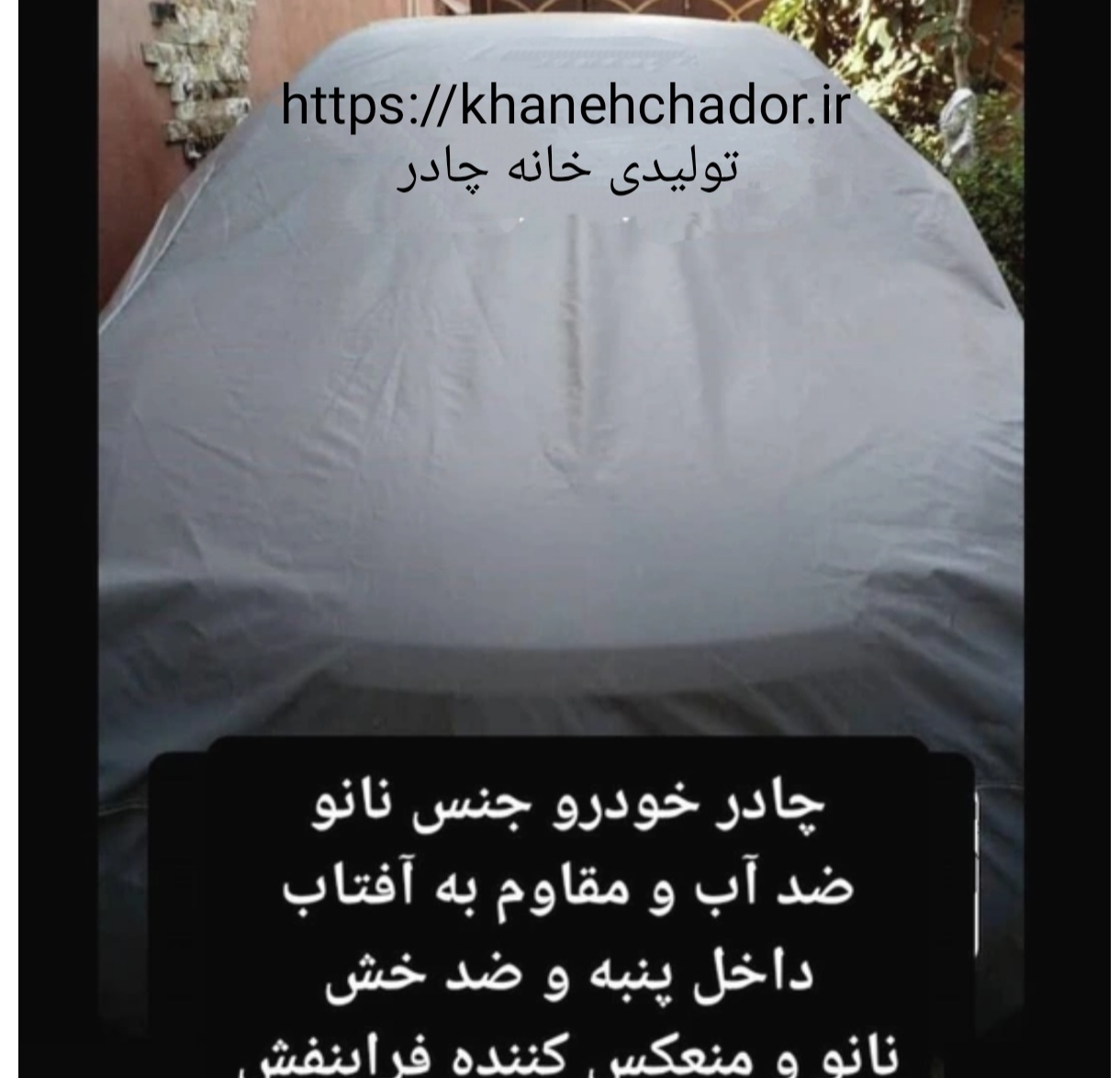 چادر خودرو نانو مخصوص ایکس ۲۲ چهار فصل ضدآب و مقاوم به آفتاب
