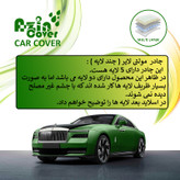 چادر خودرو آذین کاور مدل MULTILAYER مناسب برای سمند