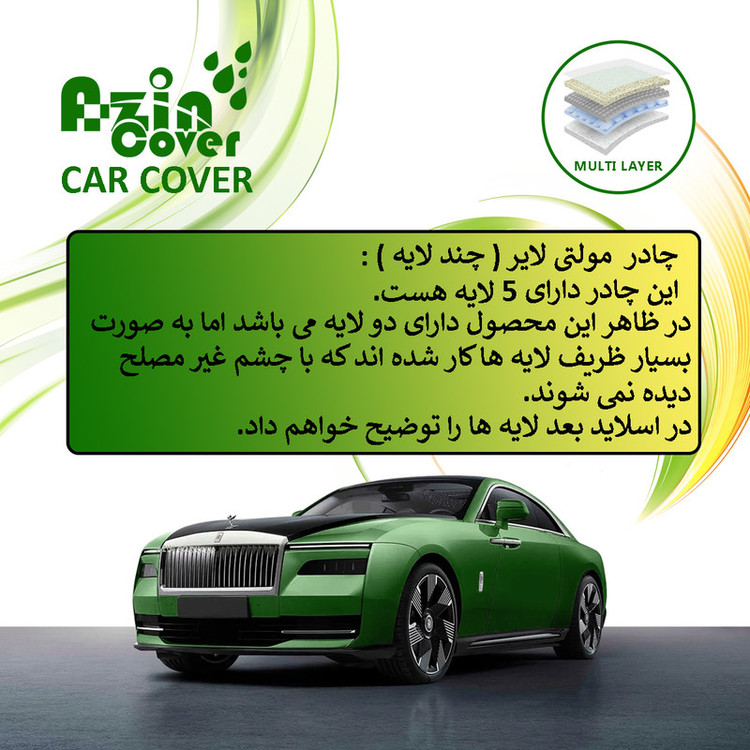 چادر خودرو آذین کاور مدل MULTILAYER مناسب برای سمند