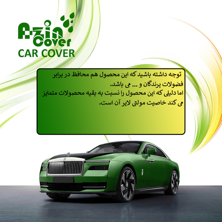 چادر خودرو آذین کاور مدل MULTILAYER مناسب برای سمند