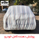 چادر خودرو ایران اسپرت مدل دور دوز شده مناسب برای دنا پلاس