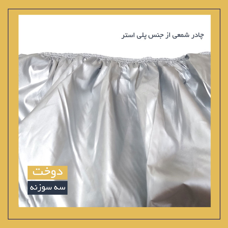 چادر خودرو لوکس سهیل مدل شمعی مناسب برای بنز S350