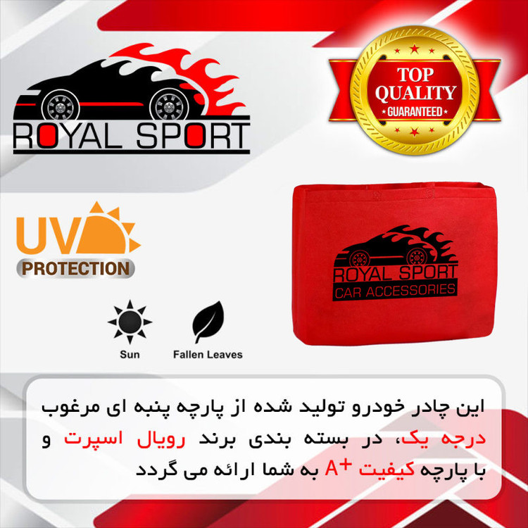 چادر خودرو رویال اسپرت مدل PERFECT PRO مناسب برای BMW 530