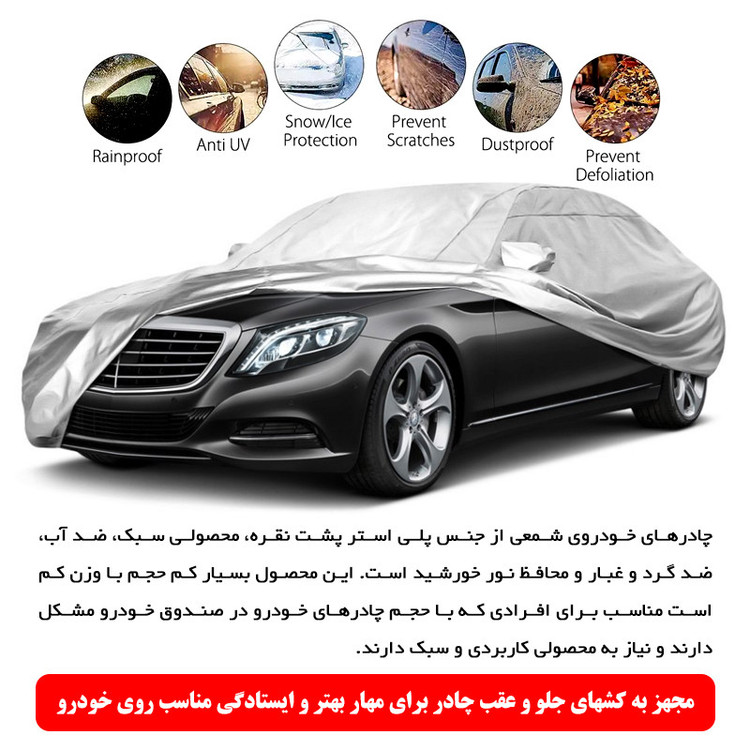چادر خودرو پاسیکو مدل PRO SHIELD مناسب برای رنو L90