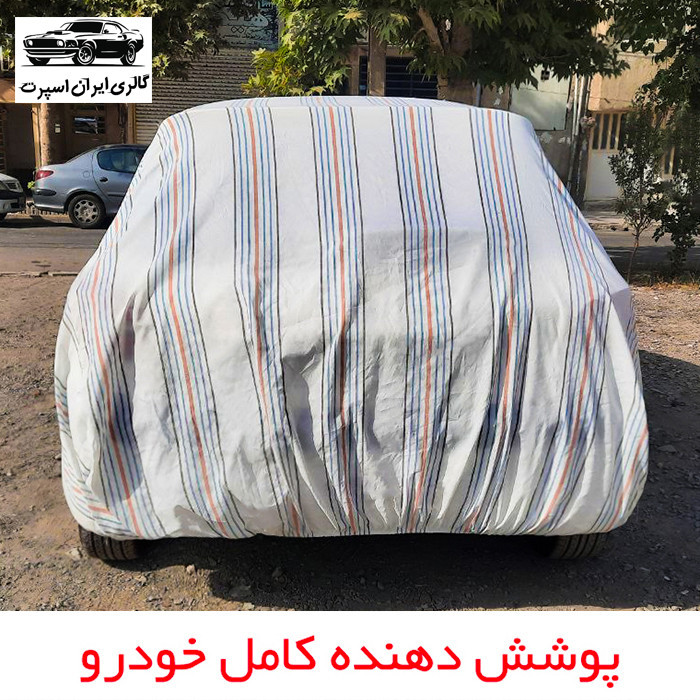 چادر خودرو ایران اسپرت مدل دور دوز شده مناسب برای تیبا