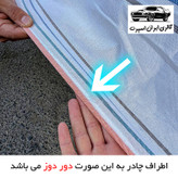 چادر خودرو ایران اسپرت مدل دور دوز شده مناسب برای تویوتا پریوس