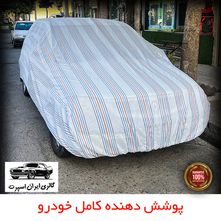 چادر خودرو ایران اسپرت مدل دور دوز شده مناسب برای هیوندای i40