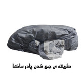 چادر خودرو ساکا مدل Prestige مناسب برای ولوو XC90