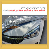 چادر خودرو استار مدل شمعی مناسب برای جک J4