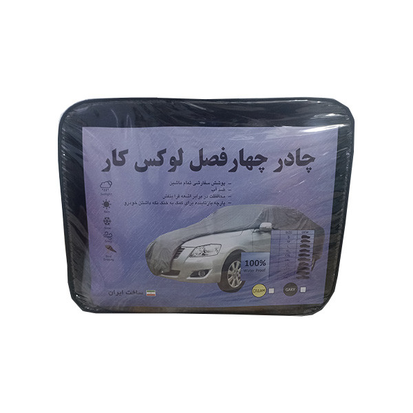 چادر خودرو لوکس کار مدل water proof مناسب برای  شاهین
