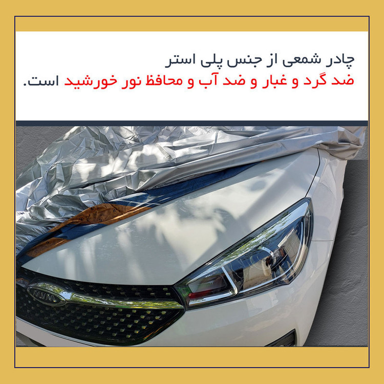 چادر خودرو استار مدل شمعی مناسب برای فولکس واگن پاسات