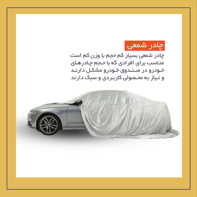چادر خودرو استار مدل شمعی مناسب برای فولکس واگن پاسات