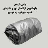 چادر خودرو استار مدل شمعی مناسب برای گریت وال هاوال H6