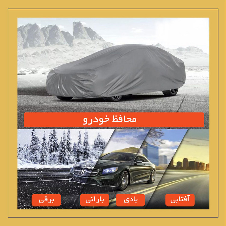 چادر خودرو استار مدل شمعی مناسب برای گریت وال هاوال H6