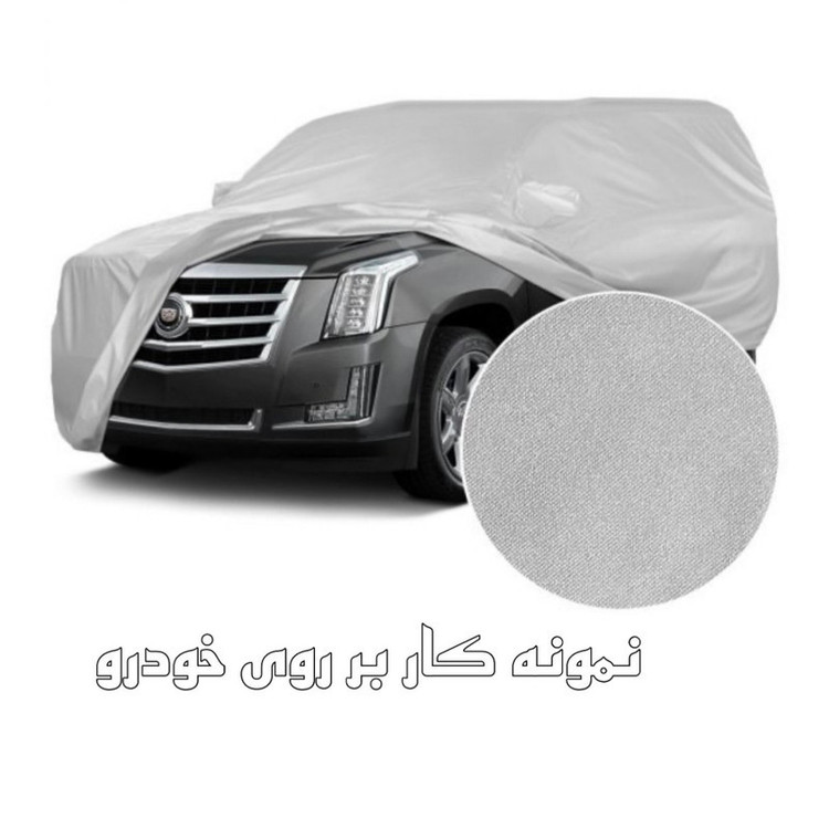 چادر خودرو ساکا مدل Prestige مناسب برای کیا اوپتیما