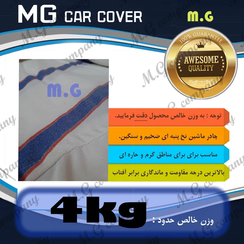 چادر ماشین نخ پنبه ای ضدآفتاب حاره ای مناسب برای کوییک (ضخیم-سنگین)