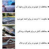 خرید چادر ماشین خودرو چهار فصل ضد آب پشت کرک سمند پرشیا رانا 405 ریو 206 تیبا ساینا اس دی و ...