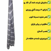 سایبان لمینت ضد آب یک رو5 در 3 دوردوزی شده و حلقه دارآماده نصب چادر طبیعت