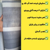 سایبان لمینت ضد آب یک رو5 در 3 دوردوزی شده و حلقه دارآماده نصب چادر طبیعت