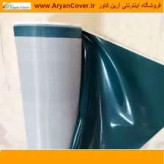 برزنت ون VAN ضد آب رنگ سبز کله غازی عرض 160 فیلم مدل 1
