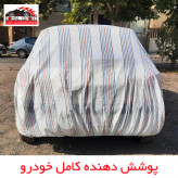 چادر خودرو رویال اسپرت مدل دور دوخت شده مناسب برای سانگ یانگ کایرون