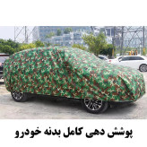 چادر خودرو رویال اسپرت مدل چریکی مناسب برای MVM 550