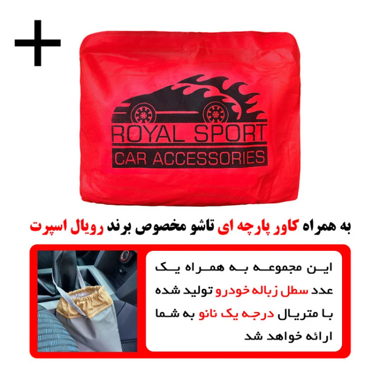 چادر خودرو رویال اسپرت مدل PRO MAX مناسب برای کیا سورنتو
