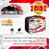 چادر خودرو رویال اسپرت مدل EXTRA PRO مناسب برای هیوندای سوناتا LF و YF